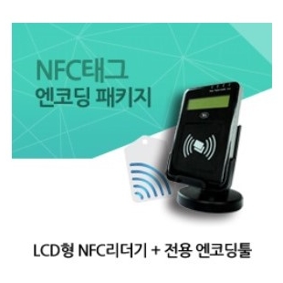 NFC태그 엔코딩 패키지 매뉴얼
