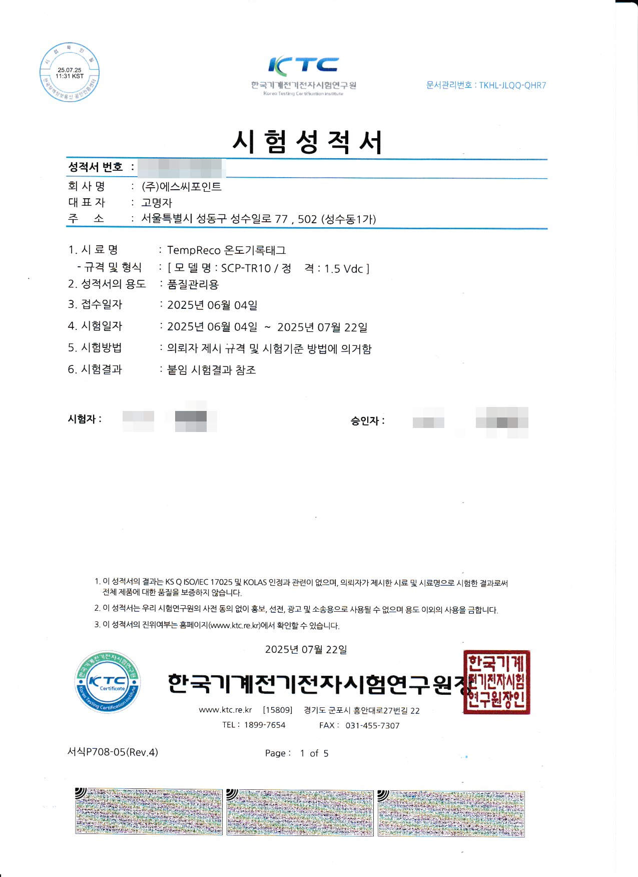 스마트폰 · NFC · 온도기록라벨