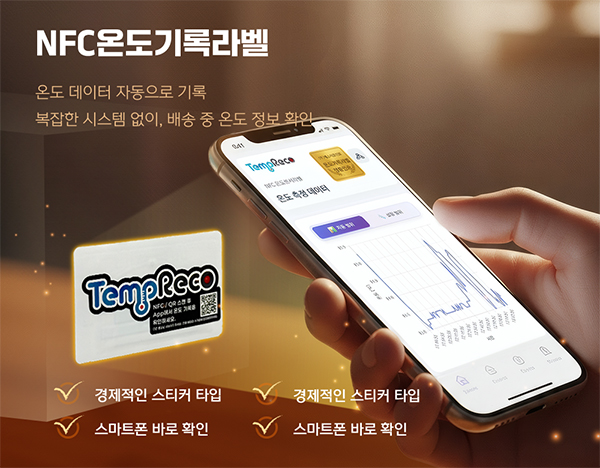 스마트폰 · NFC · 온도기록라벨